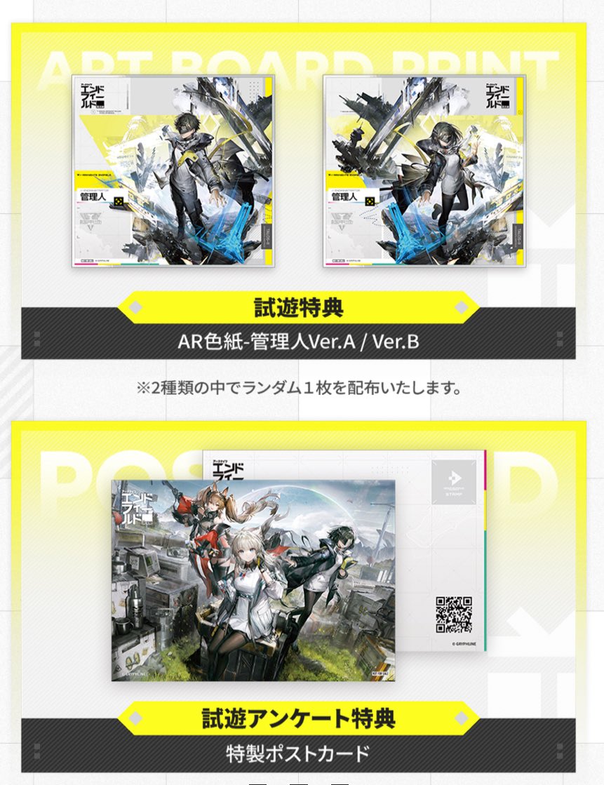 アークナイツ・エンドフィールドが今年もノベルティ配布 去年はかなり