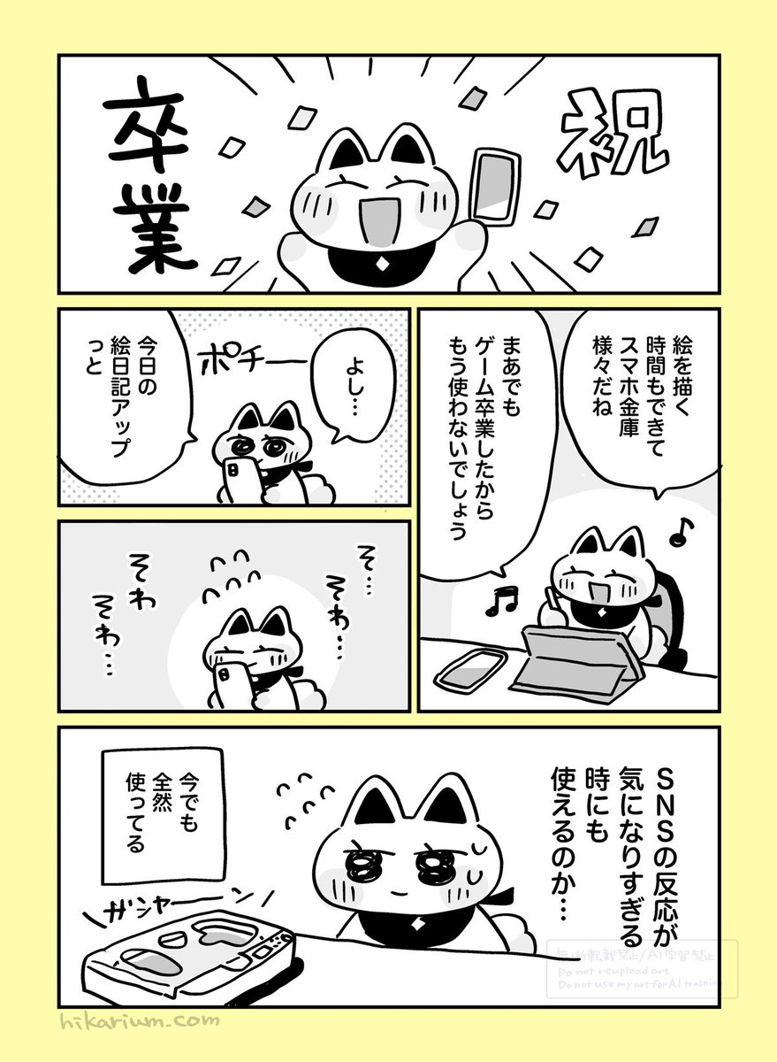 絵日記まんが「スマホを閉じ込めてみた」
#ヒカリビタミン絵日記 