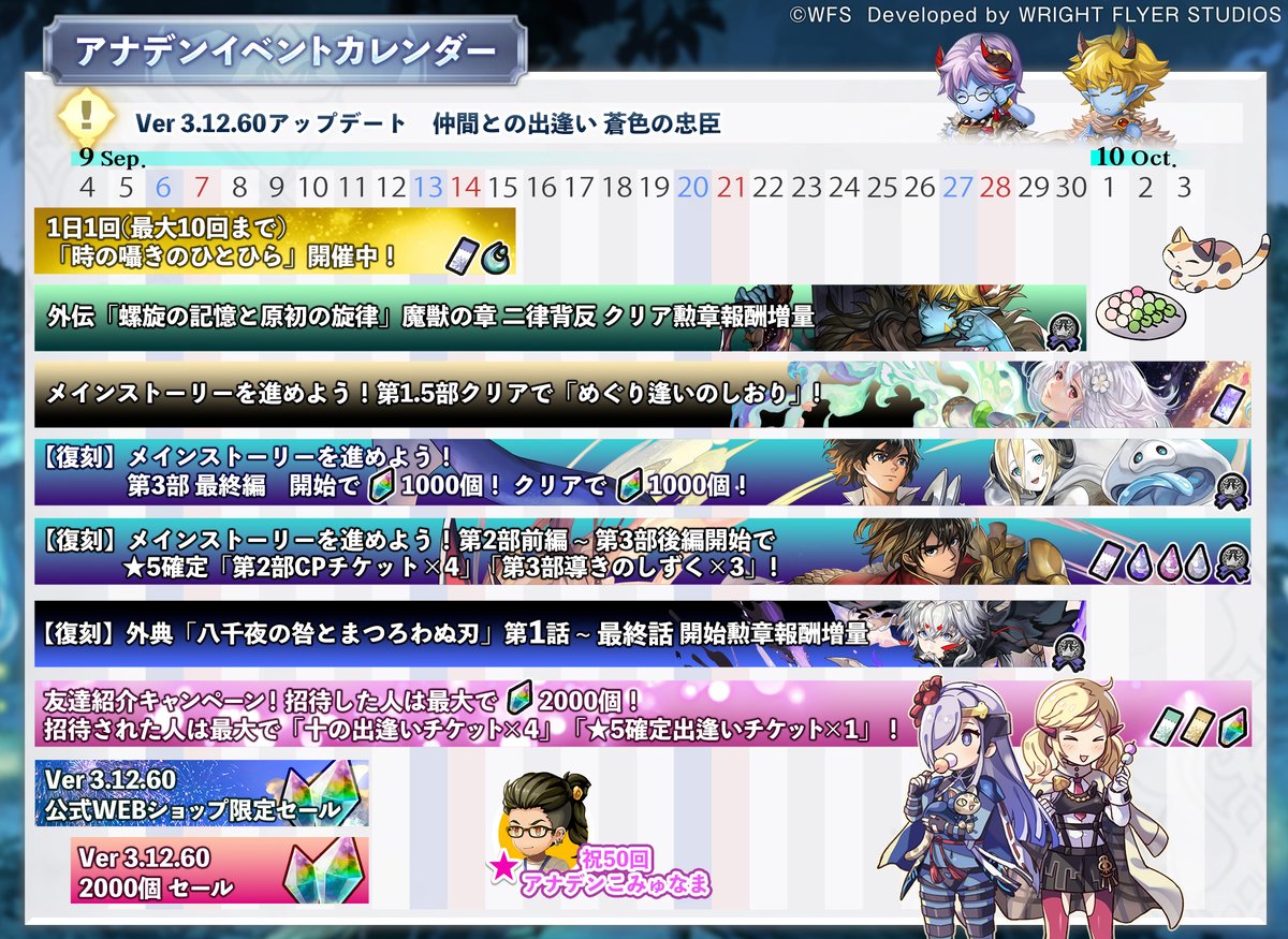 アナデンイベントカレンダー】 Ver 3.12.60アップデート配信に伴い