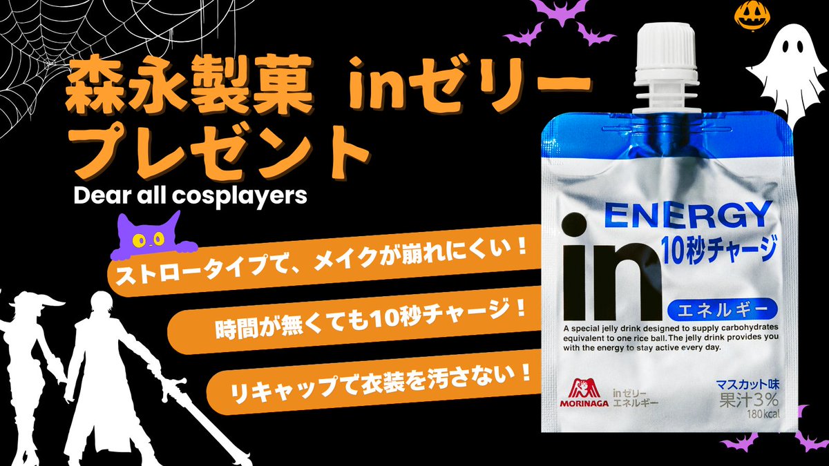 送料無料　ウイダーinゼリー 鬼滅の刃　キャンペーン 当選品 送料無料 ウイダーinゼリー 鬼滅の刃 キャンペーン 当選品 in