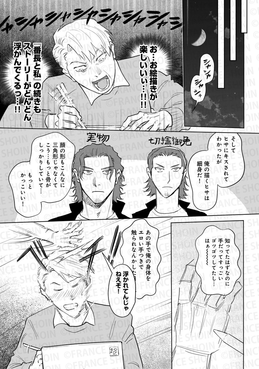 キヨヤス理解 先生『番長! 神絵師コイツです! 2』(3/9) 