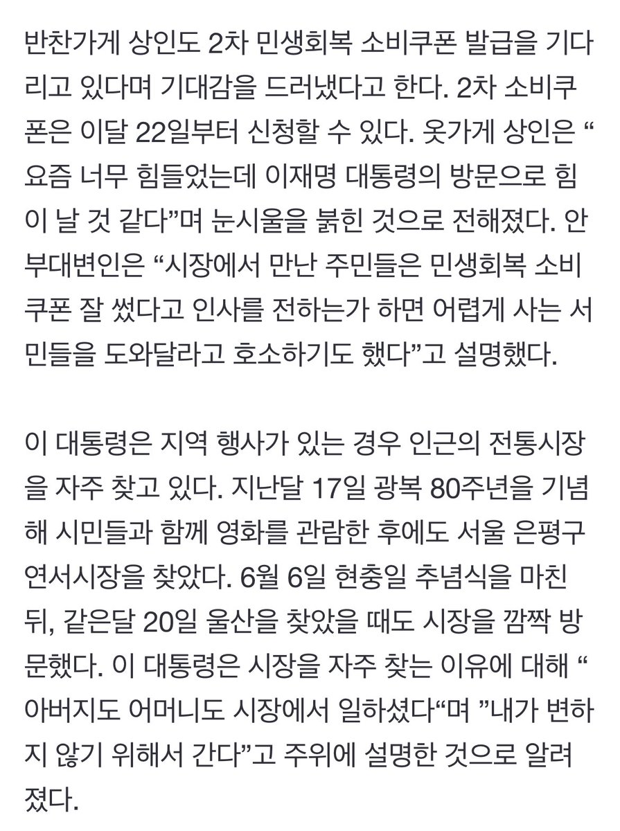 nextto_mingx2's tweet photo. 이 대통령은 시장을 자주 찾는 이유에 대해 “아버지도 어머니도 시장에서 일하셨다“며 ”내가 변하지 않기 위해서 간다”🥹 https://t.co/xZIGCnjyHs