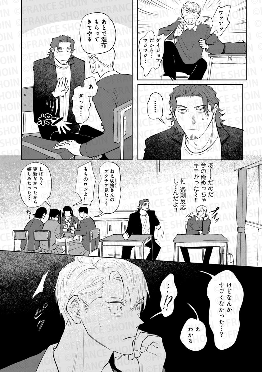 キヨヤス理解 先生『番長! 神絵師コイツです! 2』(4/9) 