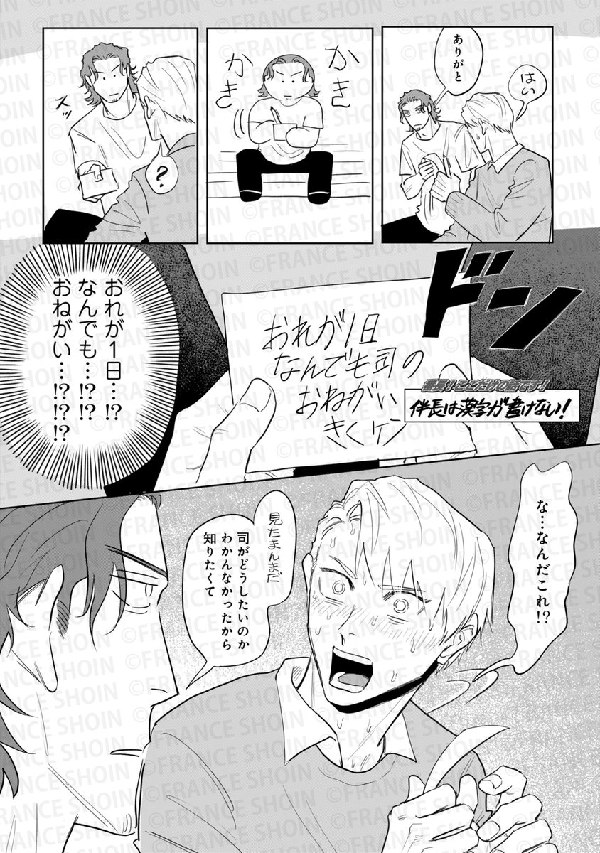 キヨヤス理解 先生『番長! 神絵師コイツです! 2』(8/9) 
