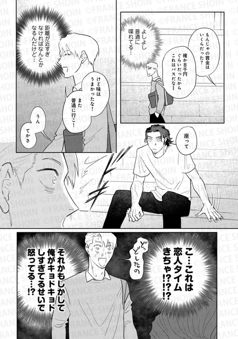 キヨヤス理解 先生『番長! 神絵師コイツです! 2』(8/9) 