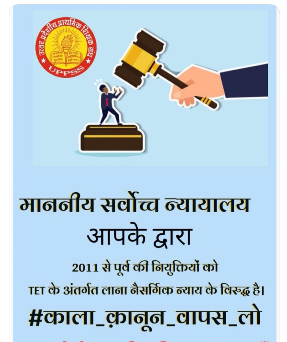"हम बच्चों के सपनों के रक्षक हैं,
हमारी सेवा के भी आप संरक्षक बनिए।"
<a href="/narendramodi/">Narendra Modi</a> <a href="/dpradhanbjp/">Dharmendra Pradhan</a> <a href="/PMOIndia/">PMO India</a> <a href="/jagdambikapalmp/">Jagdambika Pal</a> <a href="/myogiadityanath/">Yogi Adityanath</a> <a href="/brajeshpathakup/">Brajesh Pathak</a> <a href="/kpmaurya1/">Keshav Prasad Maurya</a> <a href="/harishkumaUPPSS/">Harish Kumar</a>
#काला_क़ानून_वापस_लो