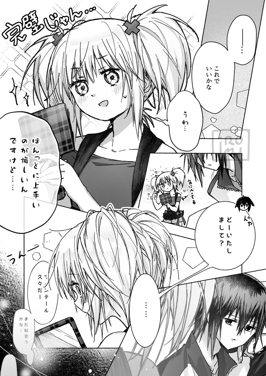 イクあむ

ツインテールの話
(1/2)