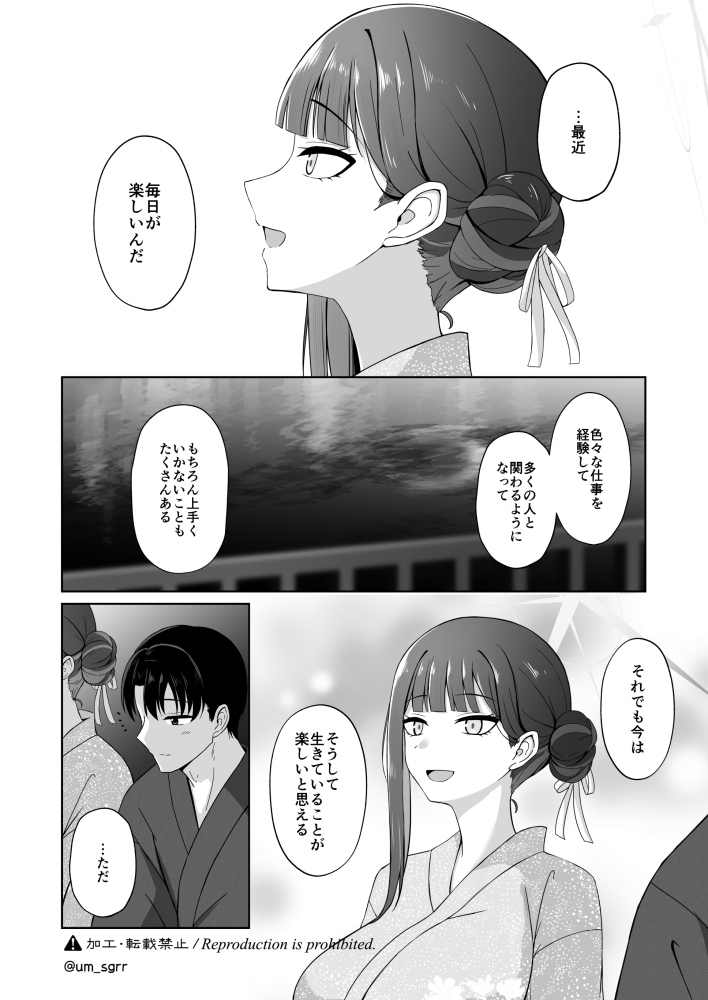 浴衣サオリとデートする話 (2/3) 