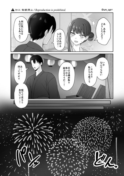 浴衣サオリとデートする話 (2/3) 
