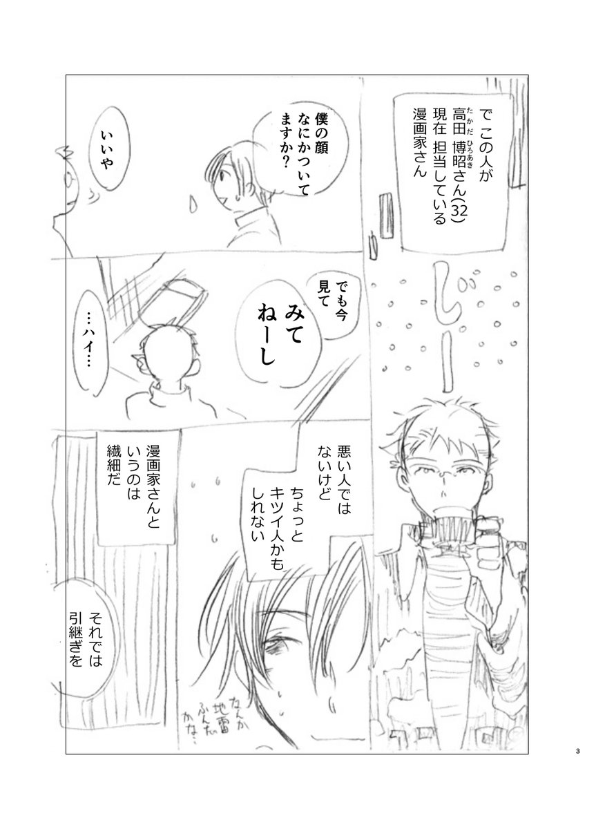 漫画家×編集さんBL②話。2009年あたりに描いたものなので時代感あります 1/7 #創作BL 