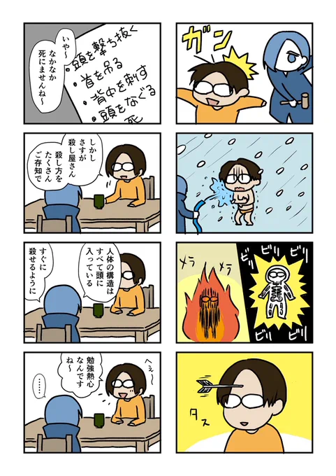 殺し屋の少女が不死身の男と出会ったら(3/4) 