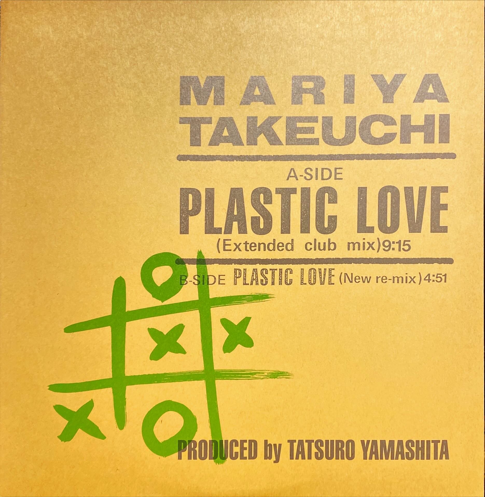 竹内まりや PLASTIC LOVE レコード 完全限定生産 竹内まりや PLASTIC LOVE 完全限定生産 - メルカリ