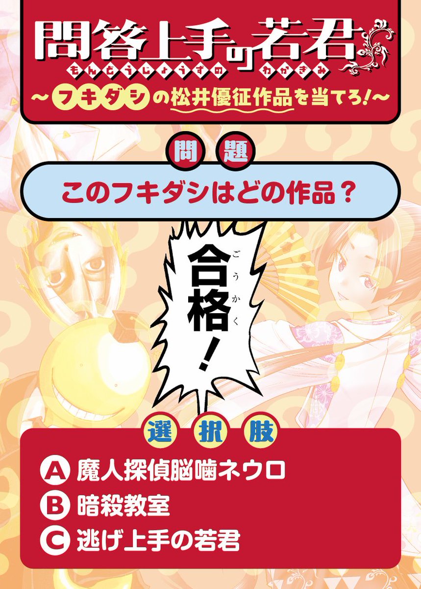 今週の松井先生作品 フキダシクイズ 「問答上手の若君」❗️ 問題用
