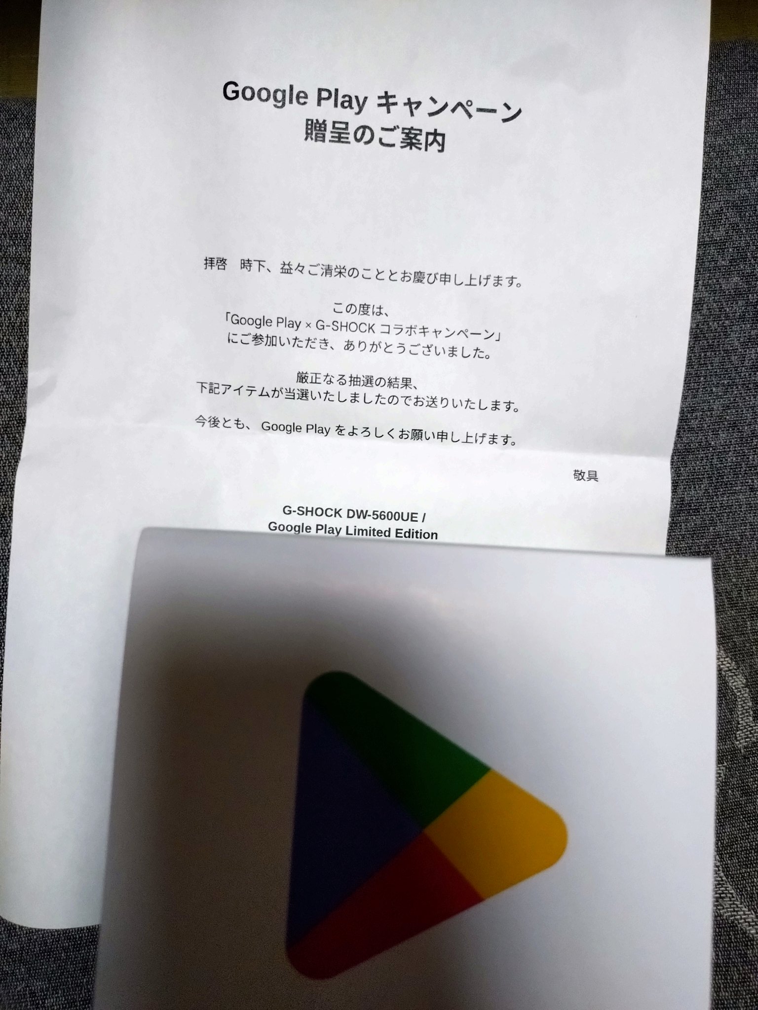 G-SHOCK DW 5600UE Google Play キャンペーン 当選品