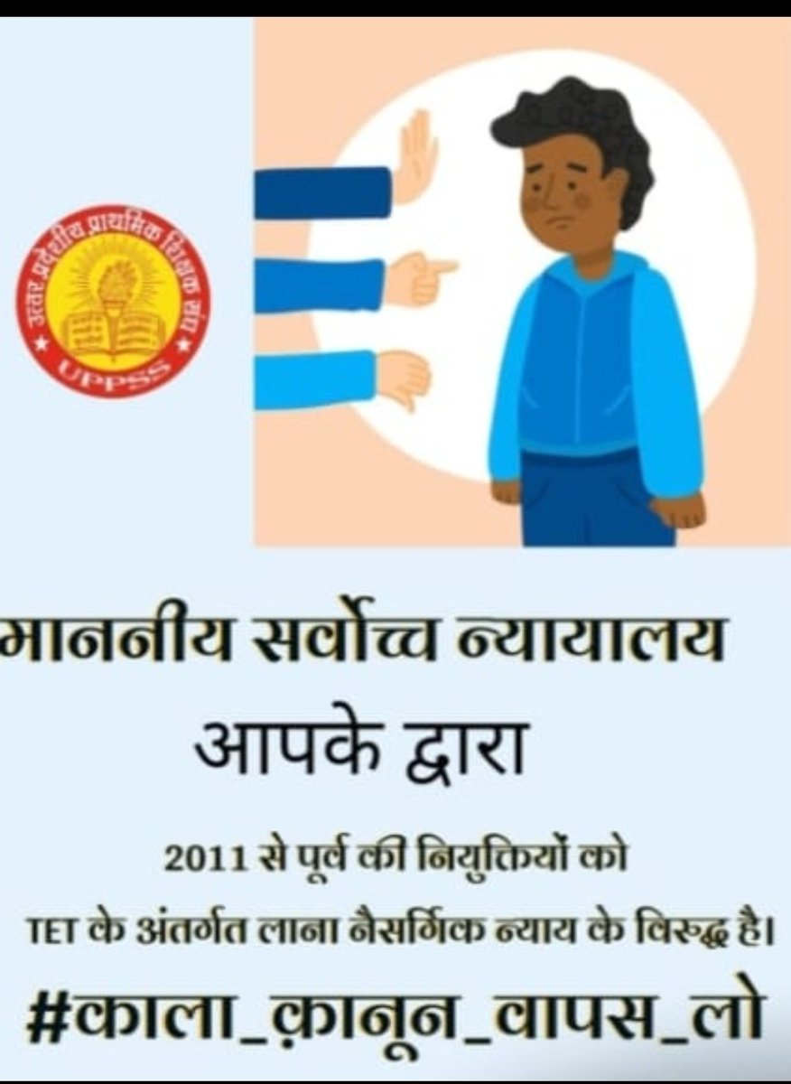 Ajaykumaruppss's tweet image. &quot;नौकरी छिनने का भय मत बढ़ाइए,
हम शिक्षकों की सेवा बचाइए।&quot;
@narendramodi @dpradhanbjp @PMOIndia @jagdambikapalmp @myogiadityanath @brajeshpathakup @kpmaurya1 @harishkumaUPPSS
#काला_क़ानून_वापस_लो