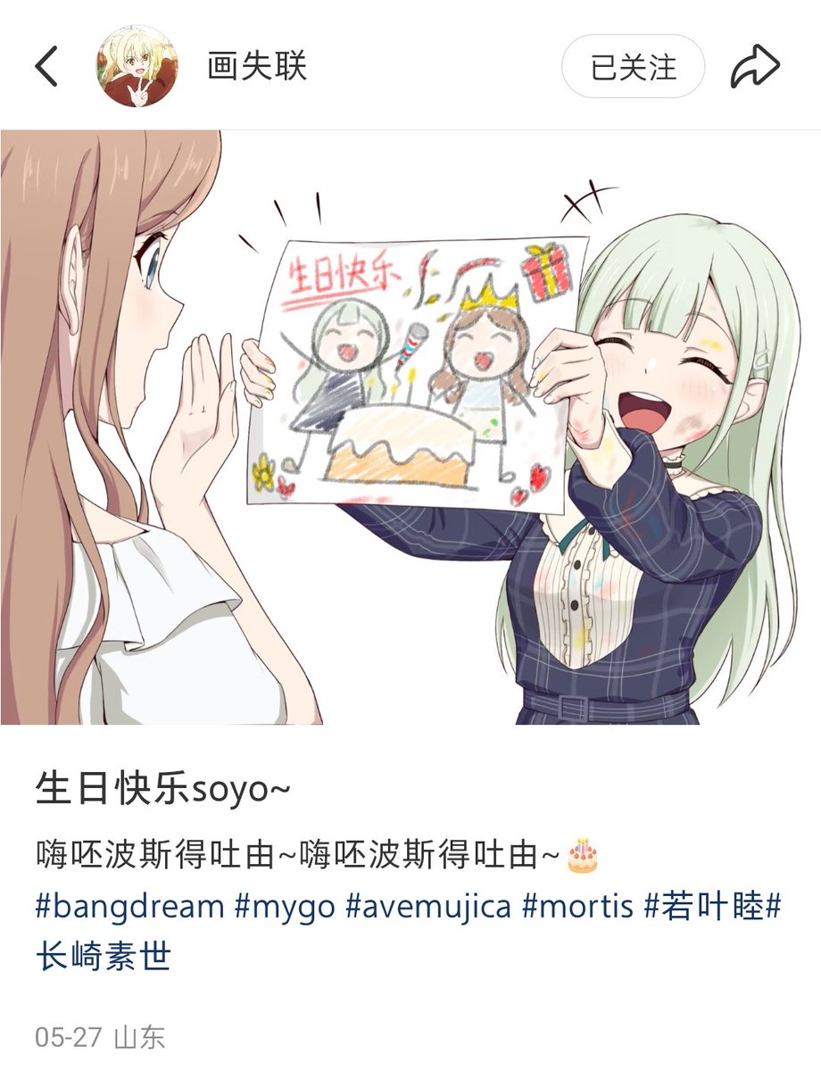 そよちゃん！
お誕生日おめでとう(⌒▽⌒)
soyo！
生日快乐（-＾〇＾-） 
(p2参考图，画师：画失联)
soyo：po
mortis： <a href="/YaLi2967/">鸭梨🍐</a> 
📷： <a href="/MomomiMycs/">一方通行</a>