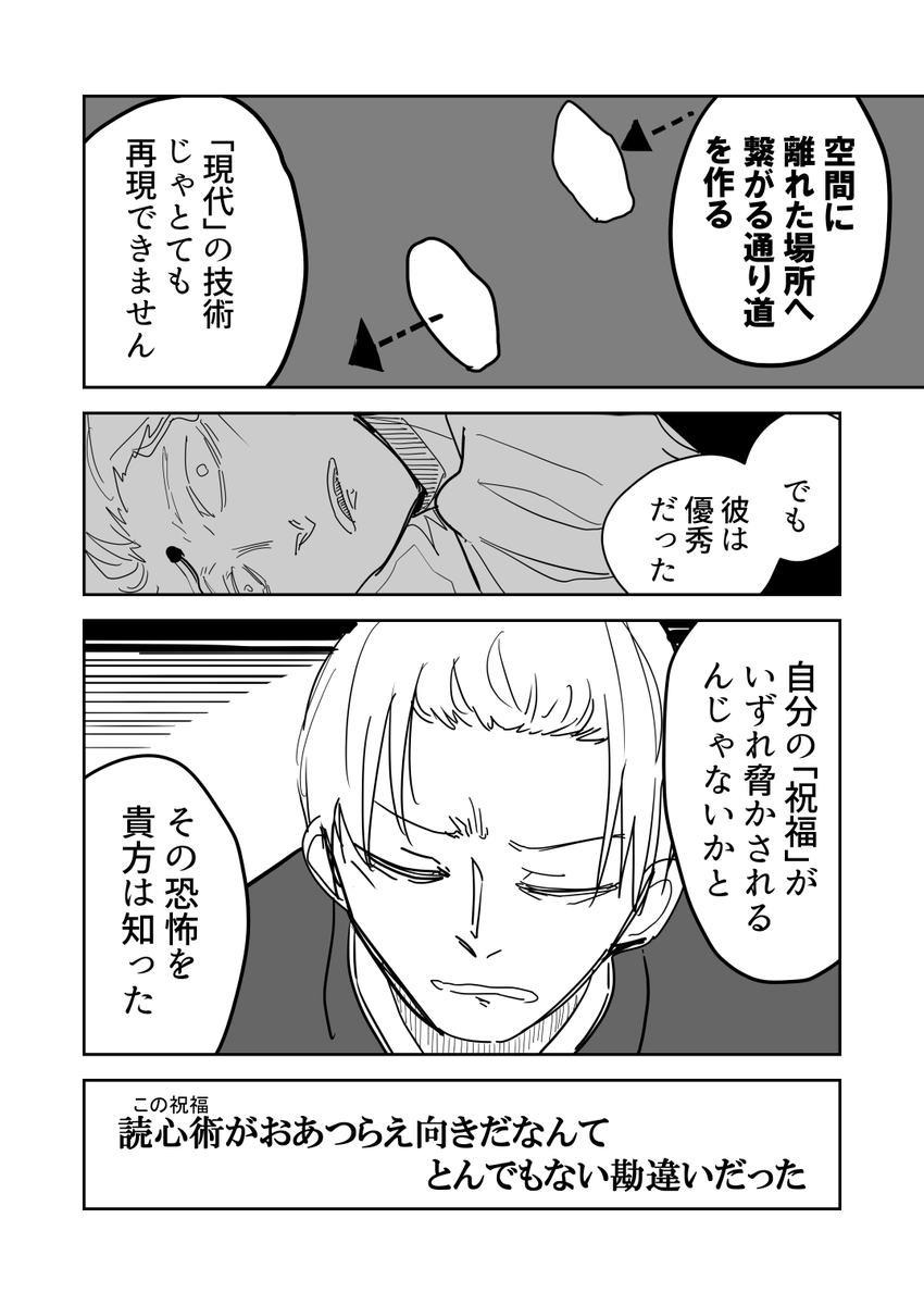EP1「読心術には向かない職業 終」(1/5) 