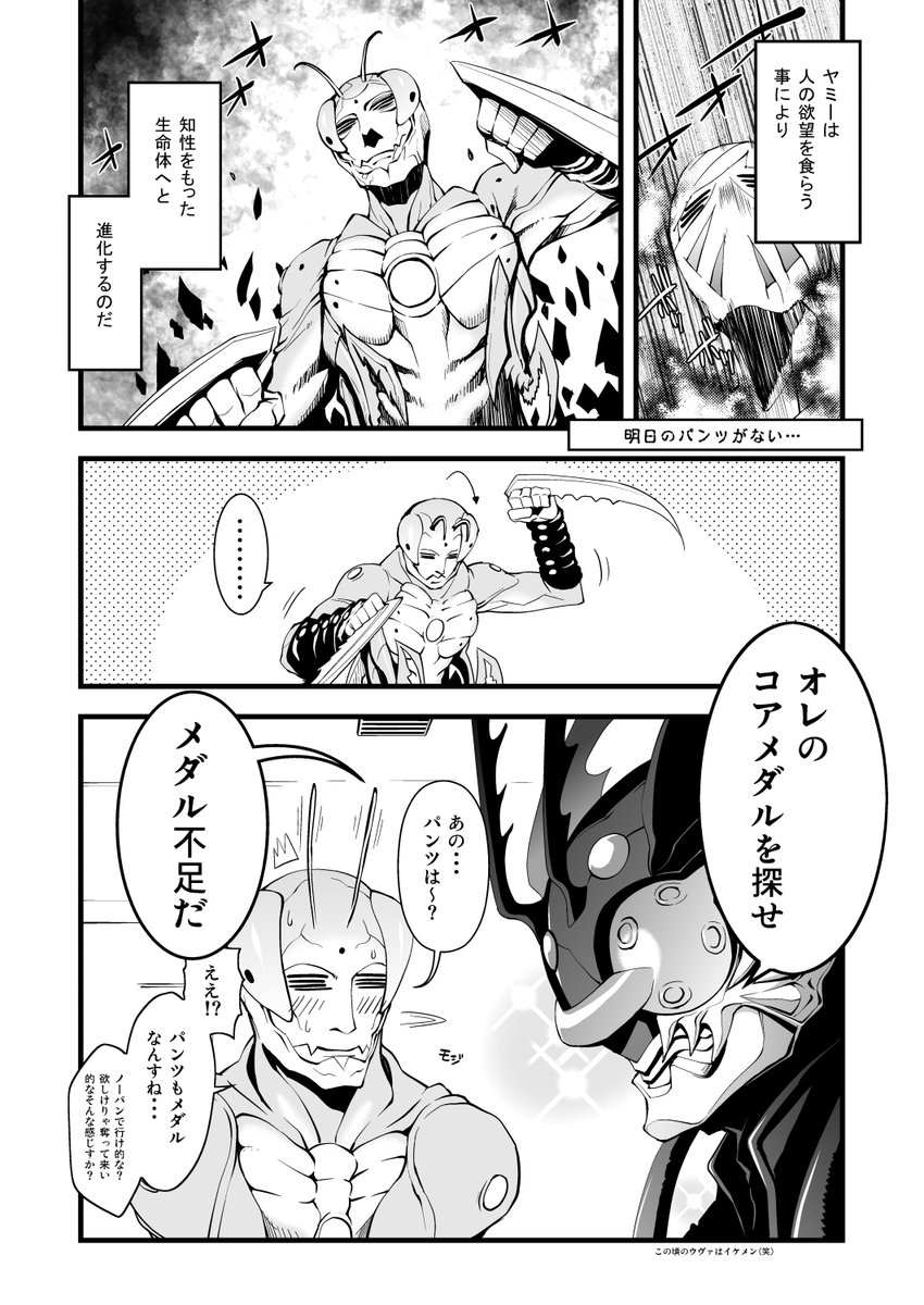 昔描いた薄めの本より抜粋
ウチはウヴァ推し(笑)
#仮面ライダーオーズ15周年 