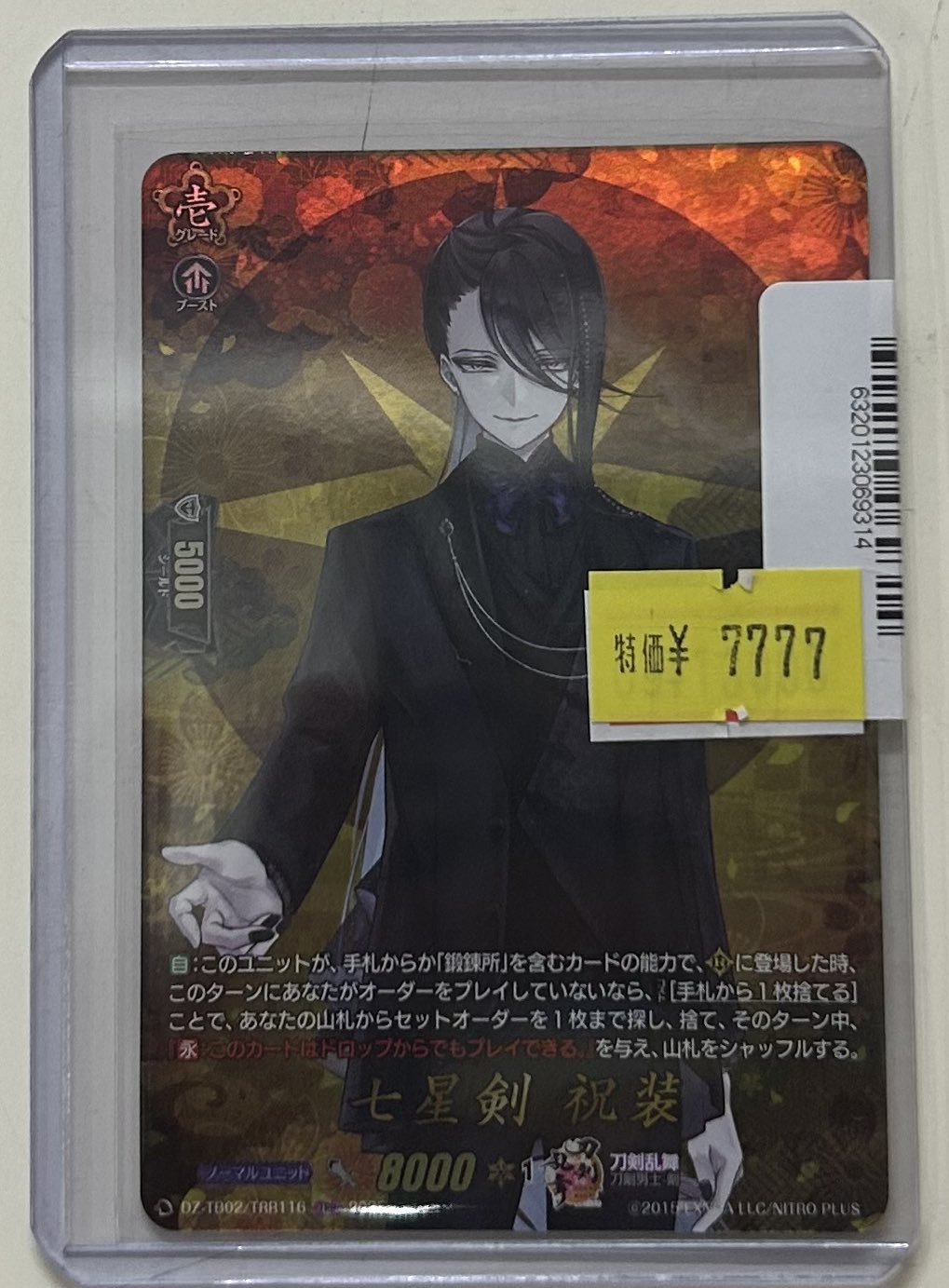 刀剣乱舞 ヴァンガード 七星剣 祝装 刀剣乱舞 ヴァンガード TRR 七星剣 祝装 - メルカリ