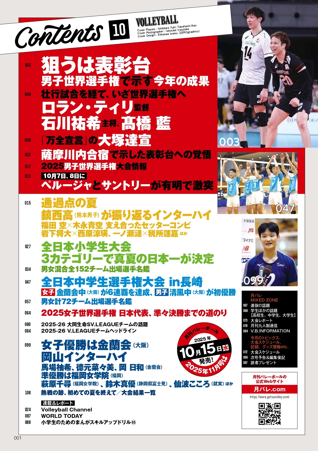 月刊バレーボール【公式】 (@getsu_vb) / X