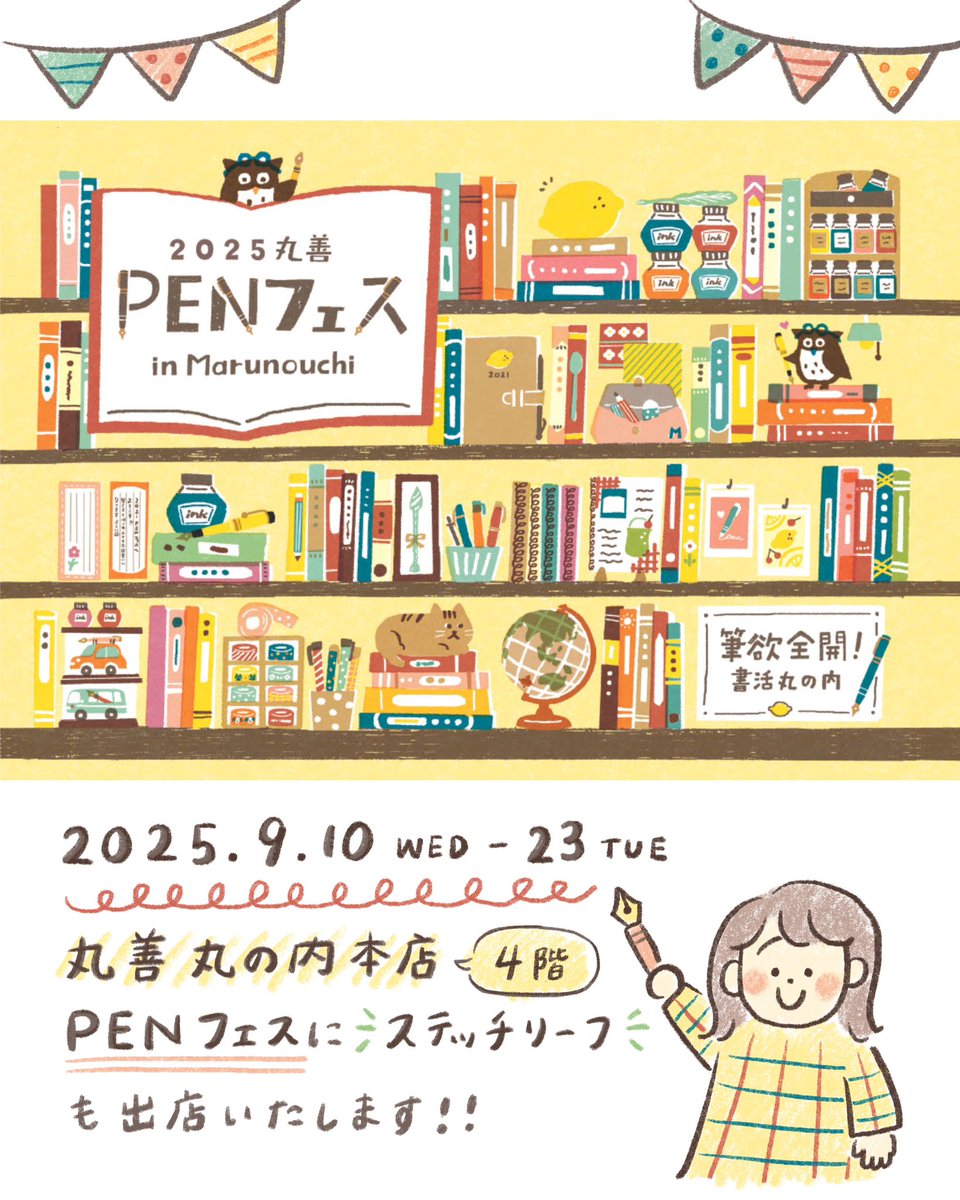 stitch_leaf イベント出店) 9月10日〜23日まで 丸善丸の内本店さん4階