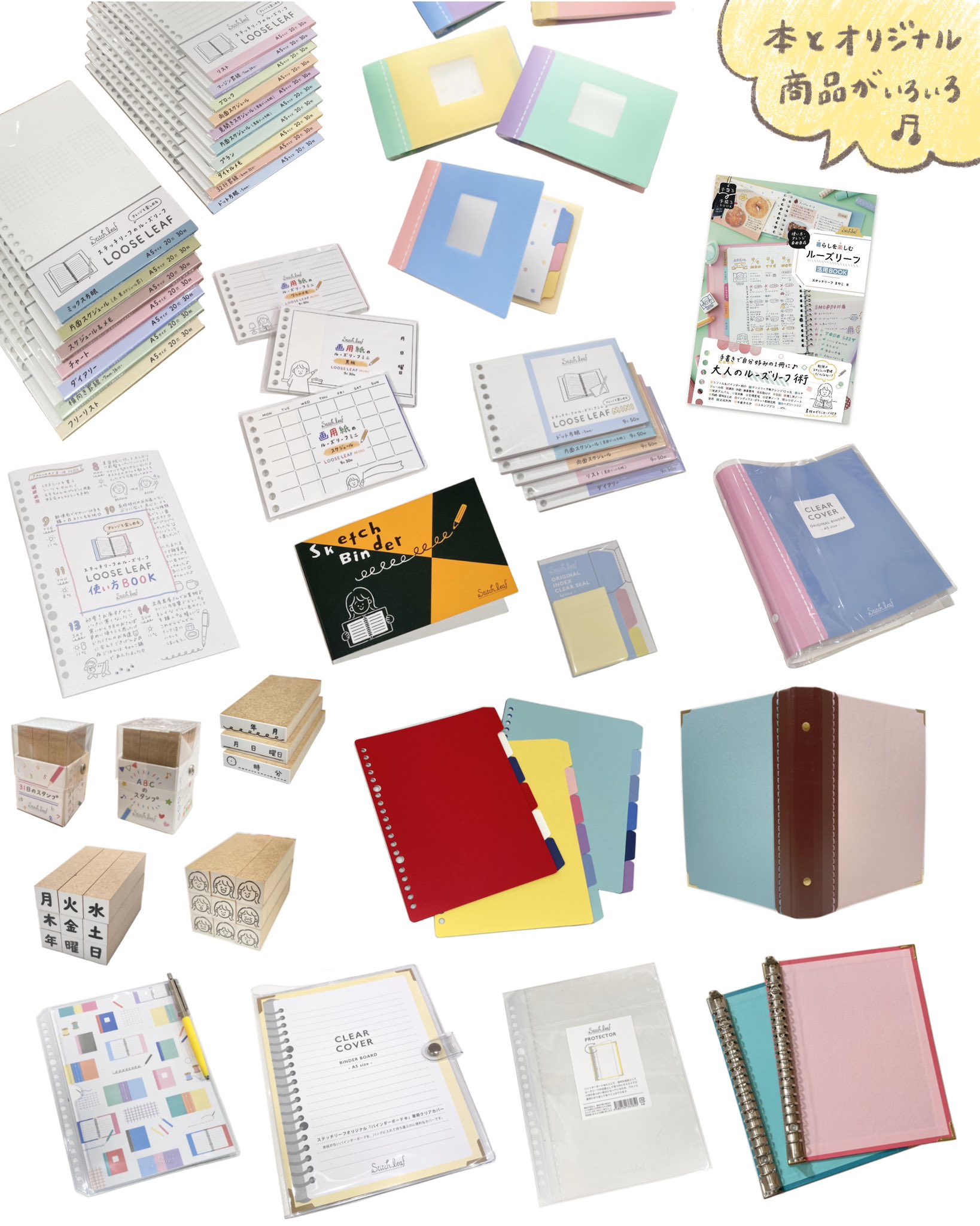 ルーズリーフ専門店・ステッチリーフ（浅草橋