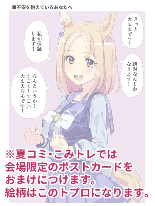 ポストカードの絵柄はこれです。数量限定の先着順ではなく会場で本買ってくれた人全員に行き渡る数は用意してあります。(人を元気づけるために作ったポストカードで「品切れです」とは言いたくないので沢山刷りました!) 