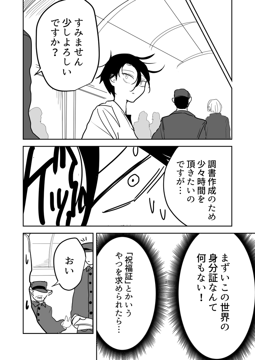 EP1「読心術には向かない職業 終」(2/5) 