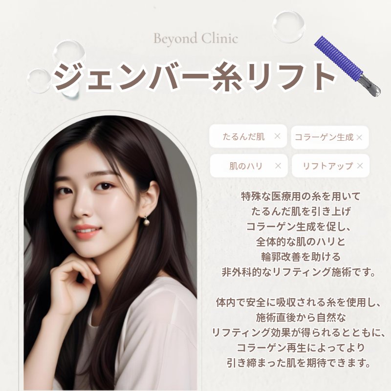 🎉 ビヨンドクリニック オープン記念イベント・第2弾！ 🎉

選べる【フェイス施術】✨
《オンダリフト + ジェンバー糸リフト（ほうれい線 or 目の下）》無料モニター5名様募集💎

💡 オンダリフト
極超短波で肌深部に均一な熱を届け、コラーゲンを再構築✨
自然なハリとフェイスラインの引き締め効果💖