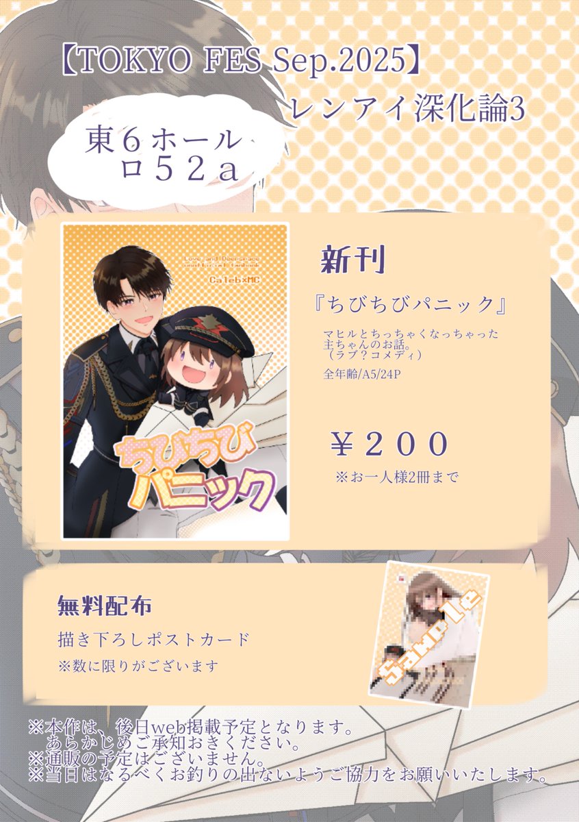 【お品書き】
9月21日　レンアイ深化論３
東６ホール　ロ52ａ　桃と林檎
pixiv.net/artworks/13473…

【新刊サンプル】
pixiv.net/artworks/13427…