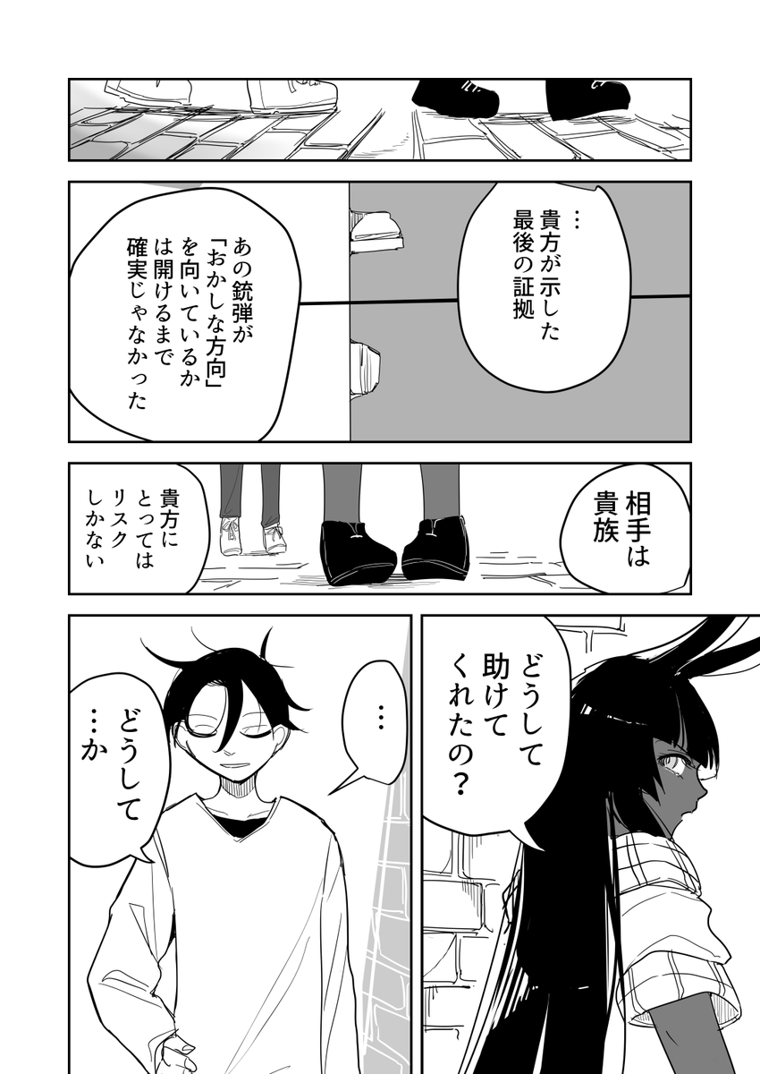 EP1「読心術には向かない職業 終」(3/5) 