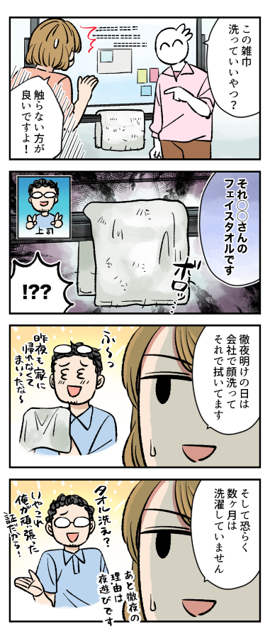 雑巾じゃないの?
--
「そろそろヤメどき by秀 @hide_pau 」
#ヤメコミ #4コマ漫画
▼秀さんの漫画を読む
https://t.co/SYRsChAczJ