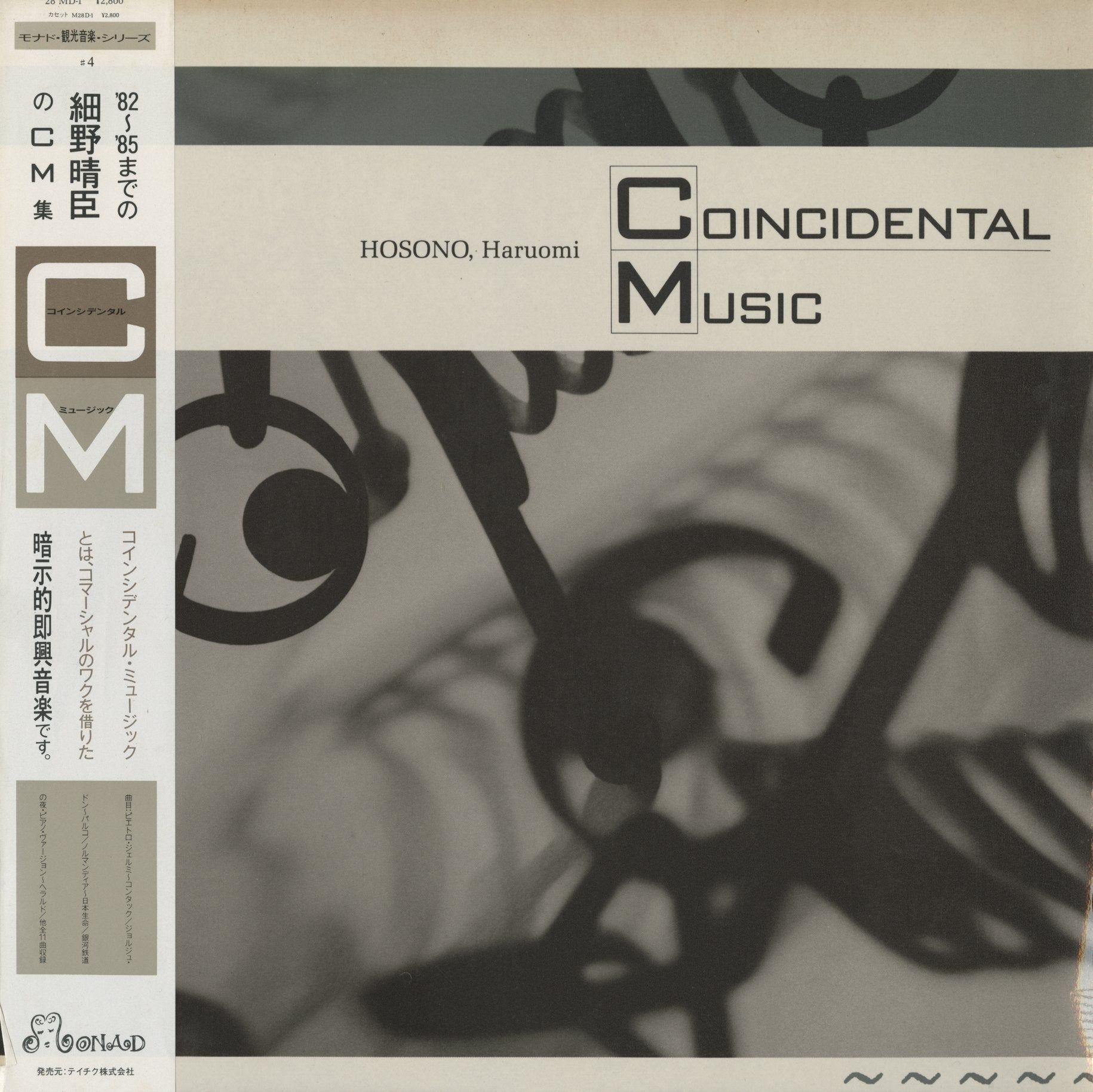 購入不可！ レコード 細野晴臣 COINCIDENTAL MUSIC ymo Amazon.co.jp: Coincidental Music: ミュージック
