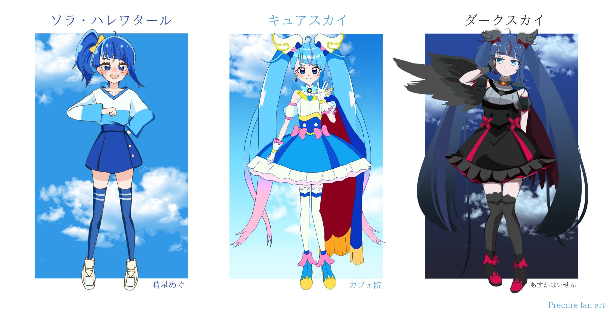 ソラハレワタール キュアスカイ バースデーセット みねしー@デパプリ