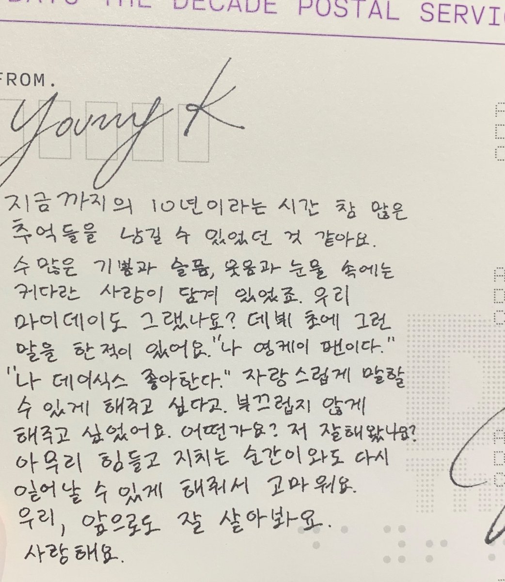 The DECADE 앨범 속 엽서 영현이 ! 
🥹 이미 너무 자랑스러워 충분해..