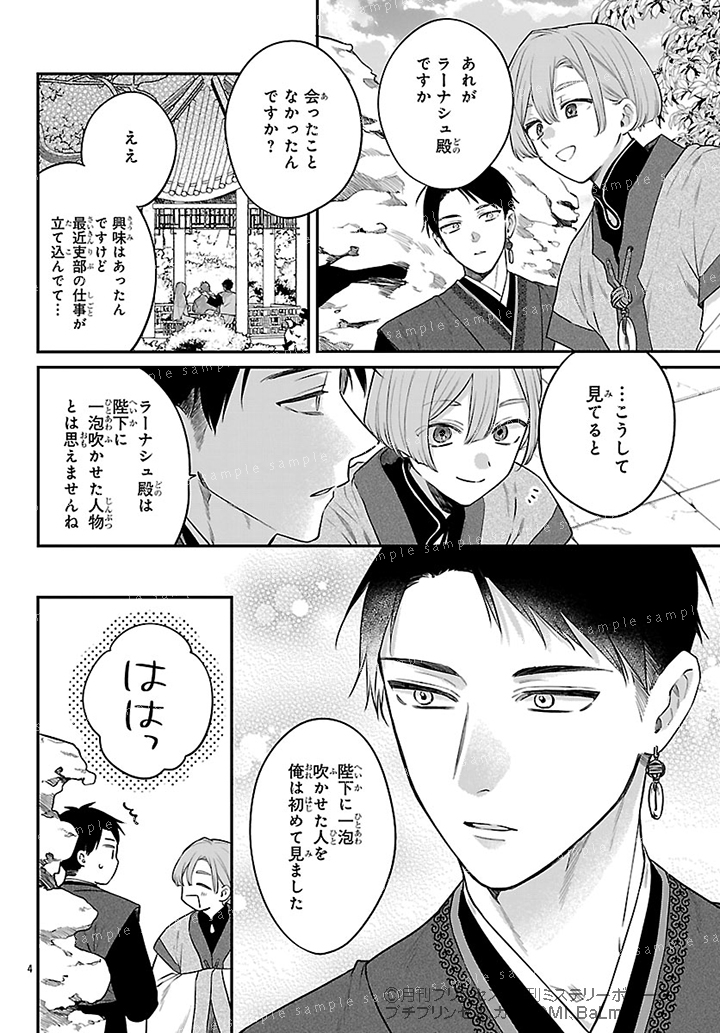 茉莉花官吏伝」最新話は‼️／ 珀陽から、身分差を埋めて皆に祝福される