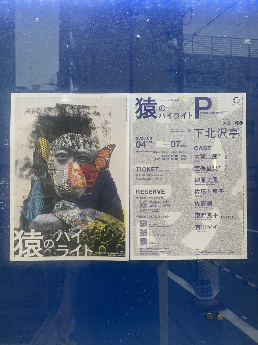 shibukiyouta's tweet photo. コンプソンズ #大宮企画 #3 『猿のハイライト』
めちゃくちゃ面白かった！！！この半年で1番笑った、笑いすぎて涙出てきました。
爆発的なテンポと声量でたたみかける爆発的な笑い、めちゃくちゃ大好きでした！
あ、宣伝美術担当してます！が、そんなことよりとにかく面白かったので見てください‼️ https://t.co/TYz9H7XY2H