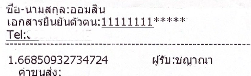 แจ้งเลขแทรค (2) tweet media