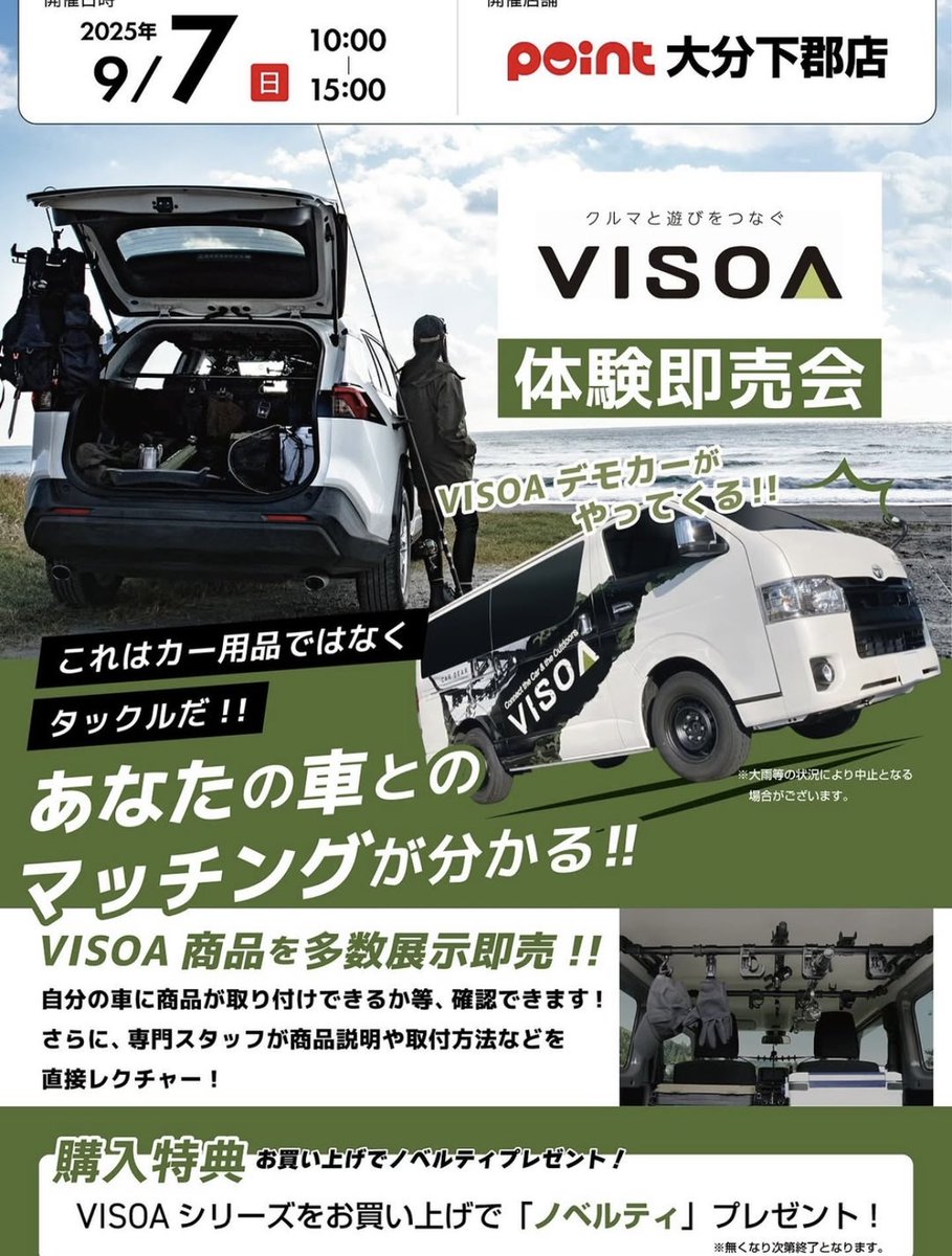 TsuchiyaYac's tweet photo. こんばんわ！
VISOAデモカー出撃情報です！
今週末9/7(日)point大分下群店さまにお邪魔いたします！
VISOA商品を手に取って確認できる絶好の機会です！
お近くの方、是非ご来店ください！
よろしくお願いいたします！

#point #大分下群店 #VISOA #ポイント https://t.co/Ai3xiBXems