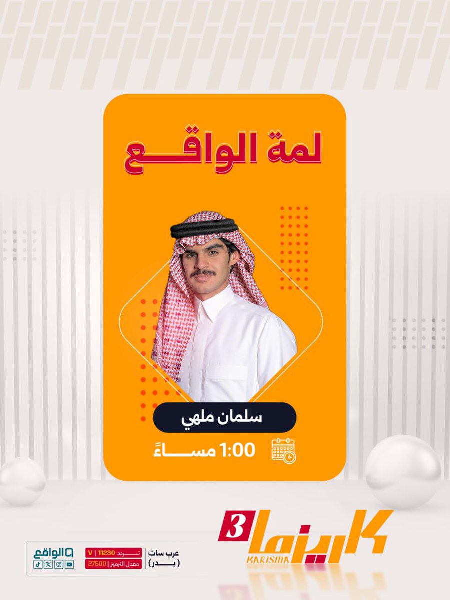 لمّة الواقع تجمعنا.. 
بالعود، بالهيل، بالحبّ والألفة 📿

مع سلمان ملهي | <a href="/salman_675/">سلمان بن ملهي</a> 

#كاريزما36