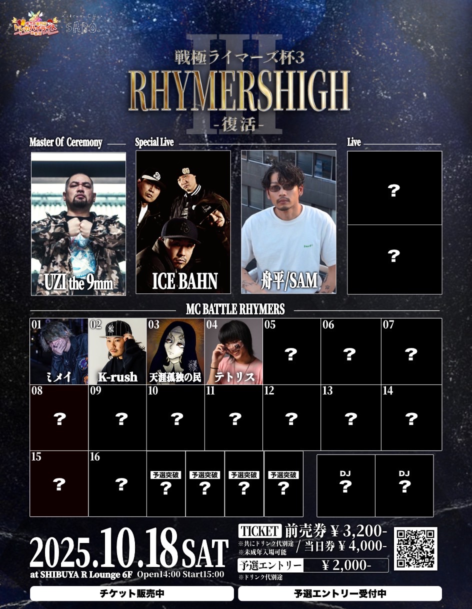 戦極MCBATTLE 公式 on X: 