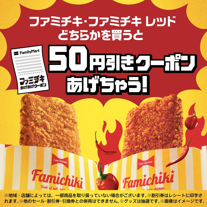 famima_now's tweet photo. ファミチキあげあげ祭
スタート✨
━━━━v━━━━

＼9/16(火)限定／
　この投稿いいね❤すると、
　ファミチキがでるよ！

クーポンもグッズもあげちゃう
キャンペーンについては👇