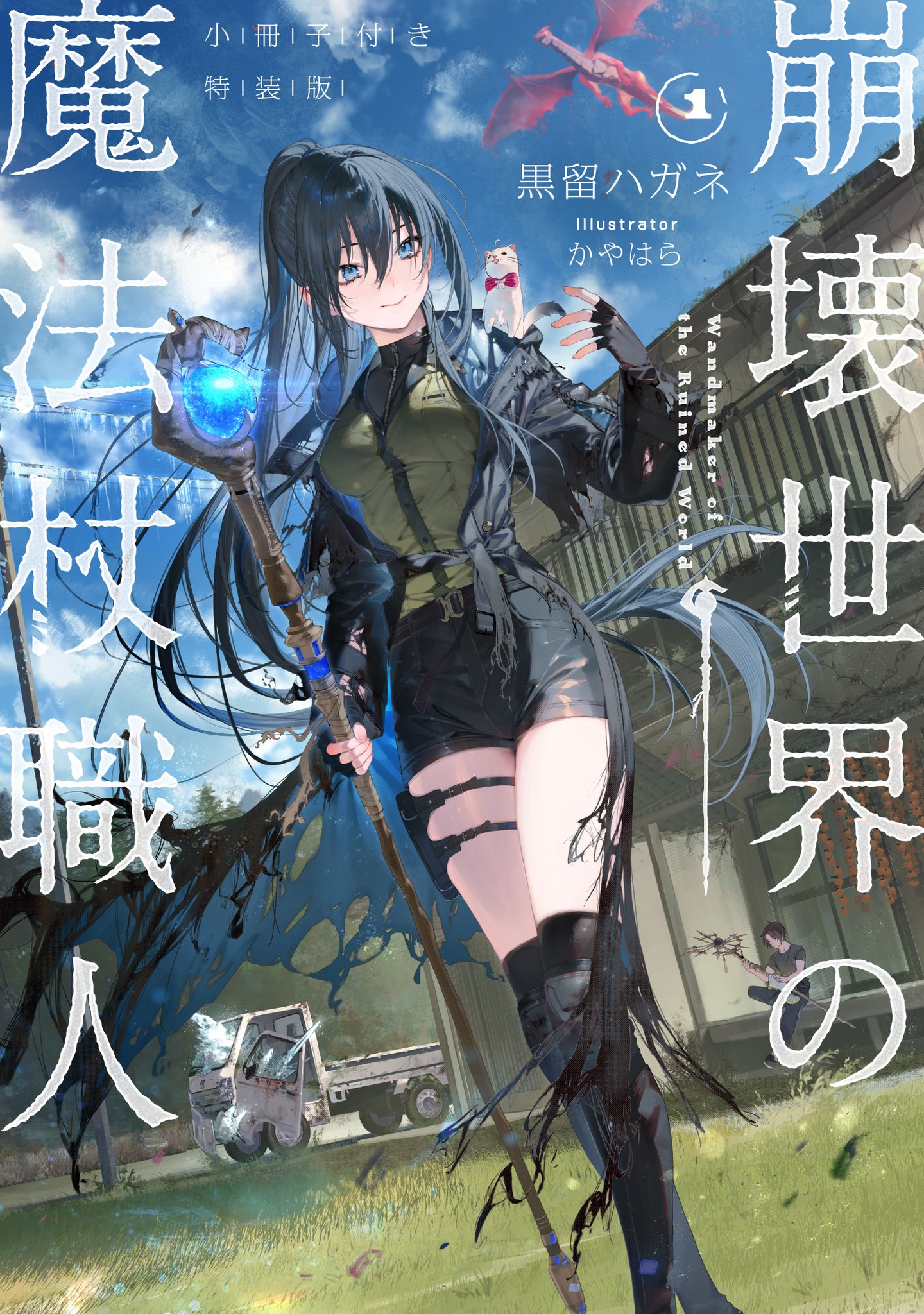 文学・小説 A page for Becky. MF文庫J編集部@毎月25日発売！ on X: 