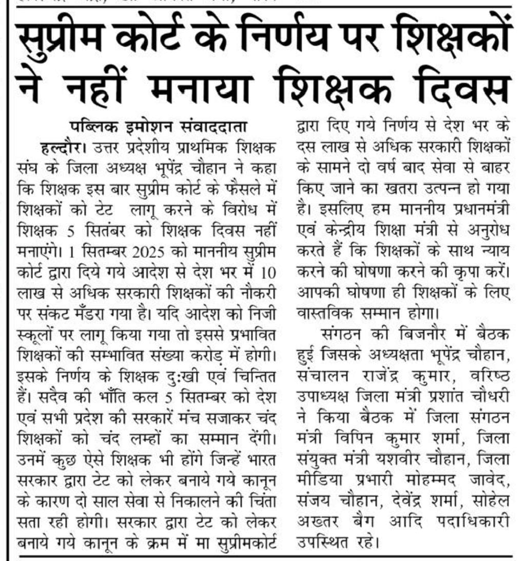 "शिक्षा मंदिर के हम दीपक हैं,
हमें बुझाकर अंधेरा मत करिए।"
<a href="/narendramodi/">Narendra Modi</a> <a href="/dpradhanbjp/">Dharmendra Pradhan</a> <a href="/PMOIndia/">PMO India</a> <a href="/jagdambikapalmp/">Jagdambika Pal</a> <a href="/myogiadityanath/">Yogi Adityanath</a> <a href="/brajeshpathakup/">Brajesh Pathak</a> <a href="/kpmaurya1/">Keshav Prasad Maurya</a> <a href="/harishkumaUPPSS/">Harish Kumar</a>
,<a href="/Drdcsharmauppss/">Dr Dinesh Chandra Sharma</a>
#काला_क़ानून_वापस_लो