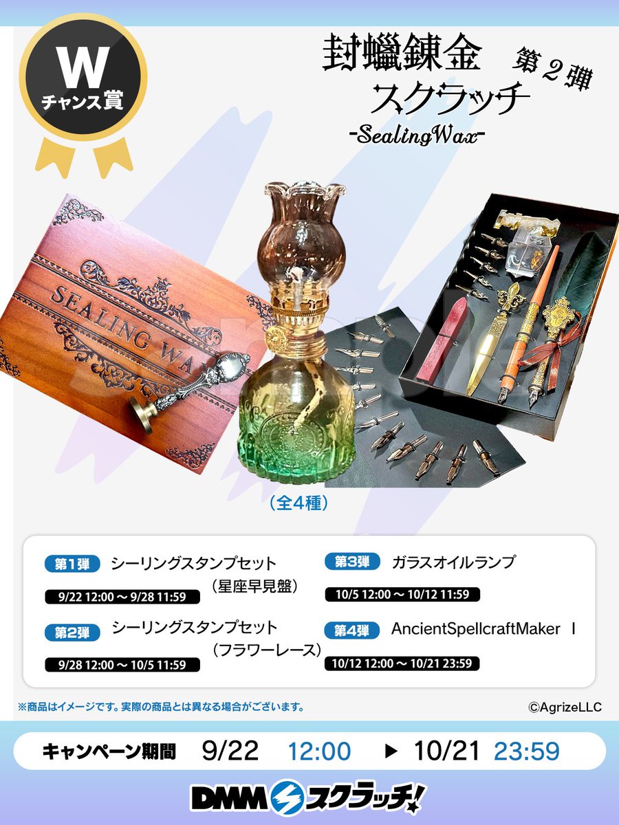 💌Wチャンス賞のお知らせ🪶／ Fairy{note.} 封蝋錬金 スクラッチ第二弾