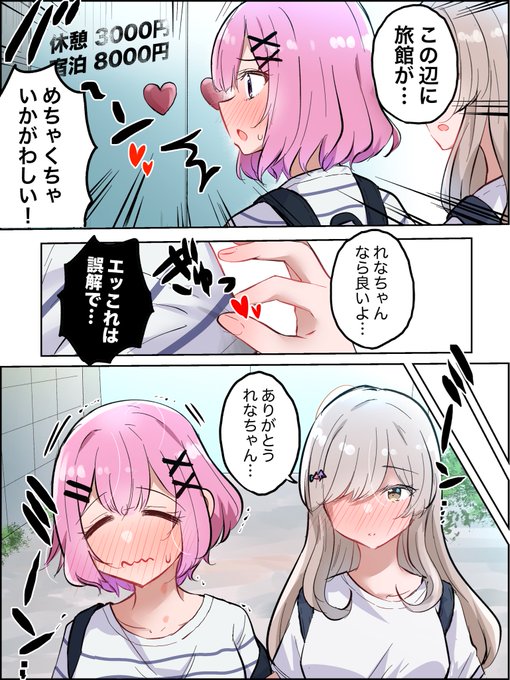 責任を取らされたれな子 