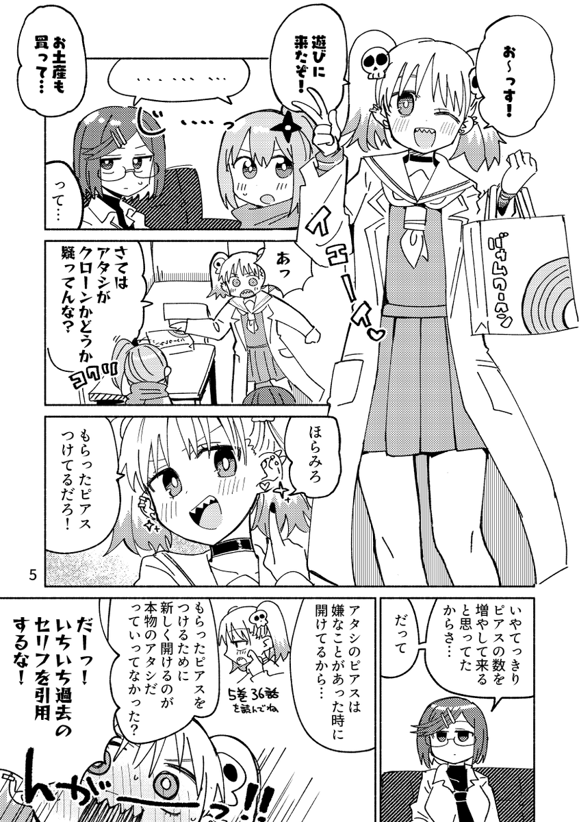 内容はこんな感じ!!!!!おまけマンガもある!原作の5巻まで読んでないとわかんない話してるから原作を読んで備えよう。
https://t.co/FSrGSiDF7A 