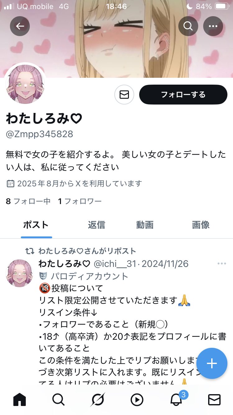 わたしろみ♡ on X: 