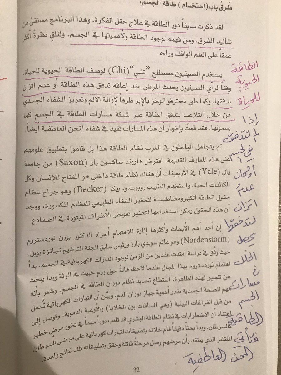 حقل الفكرة :وسيلة للتشافي من خلال النقر على نقاط معينة بأصابعك على نقاط محددة من الجسم  على طول المسارات الطاقية يمكن إعادة التوازن والشفاء ،فهي طريقة لتحرير المشاعر والتخلص مما يقلقك؛لإضعاف العواطف السلبية أو التخلص منها ٠

شرك الطاقةوصل لمنازعة الله بالشفاء(وإذا مرضت فهو يشفين)