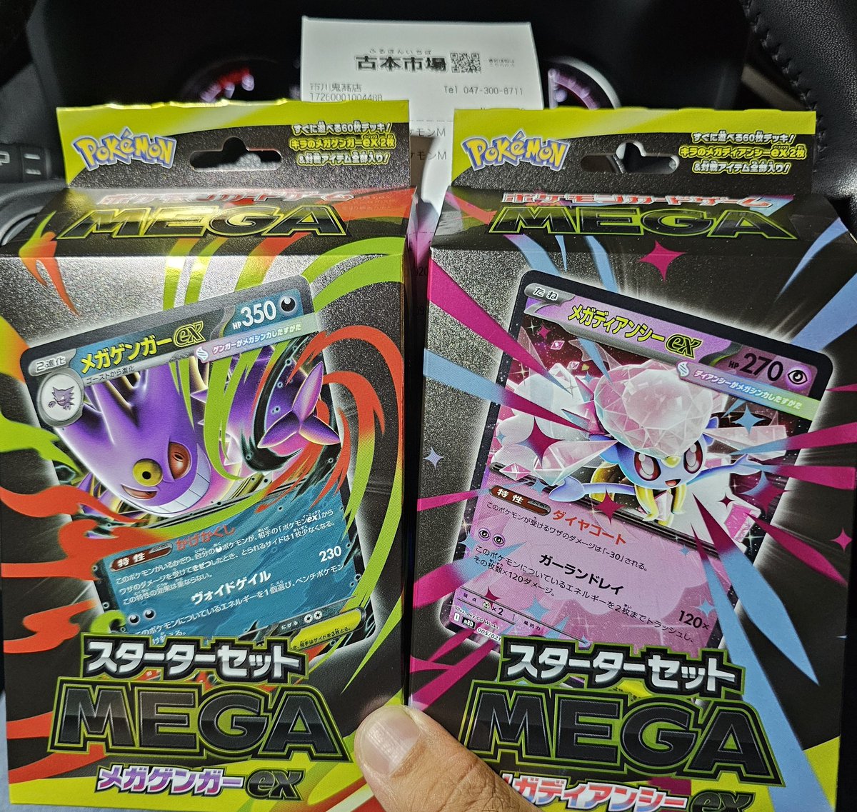 メガディアンシーex - Search / X